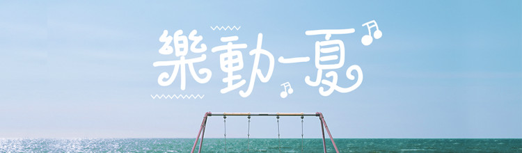 乐动一夏-miui应用市场专题