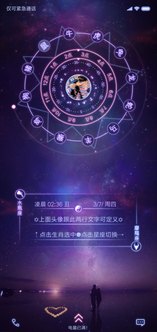 梦幻生肖 星座miui Theme And Tutorial Mtzfile