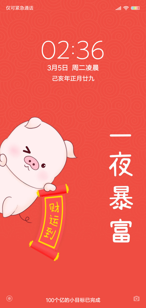 猪小小之一夜暴富miui Theme And Tutorial Mtzfile