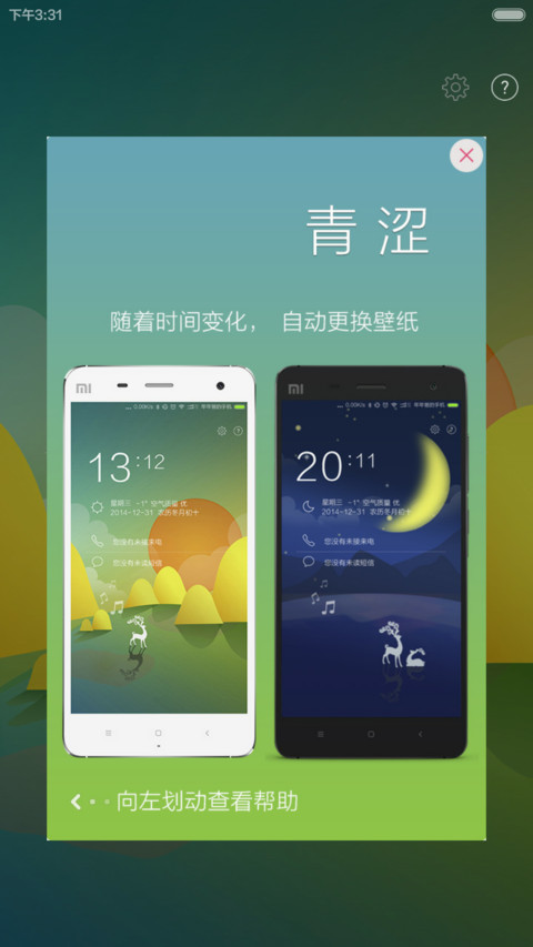 青涩 随着时间变化壁纸 百变唯美闹钟 Miui Theme And Tutorial Mtzfile