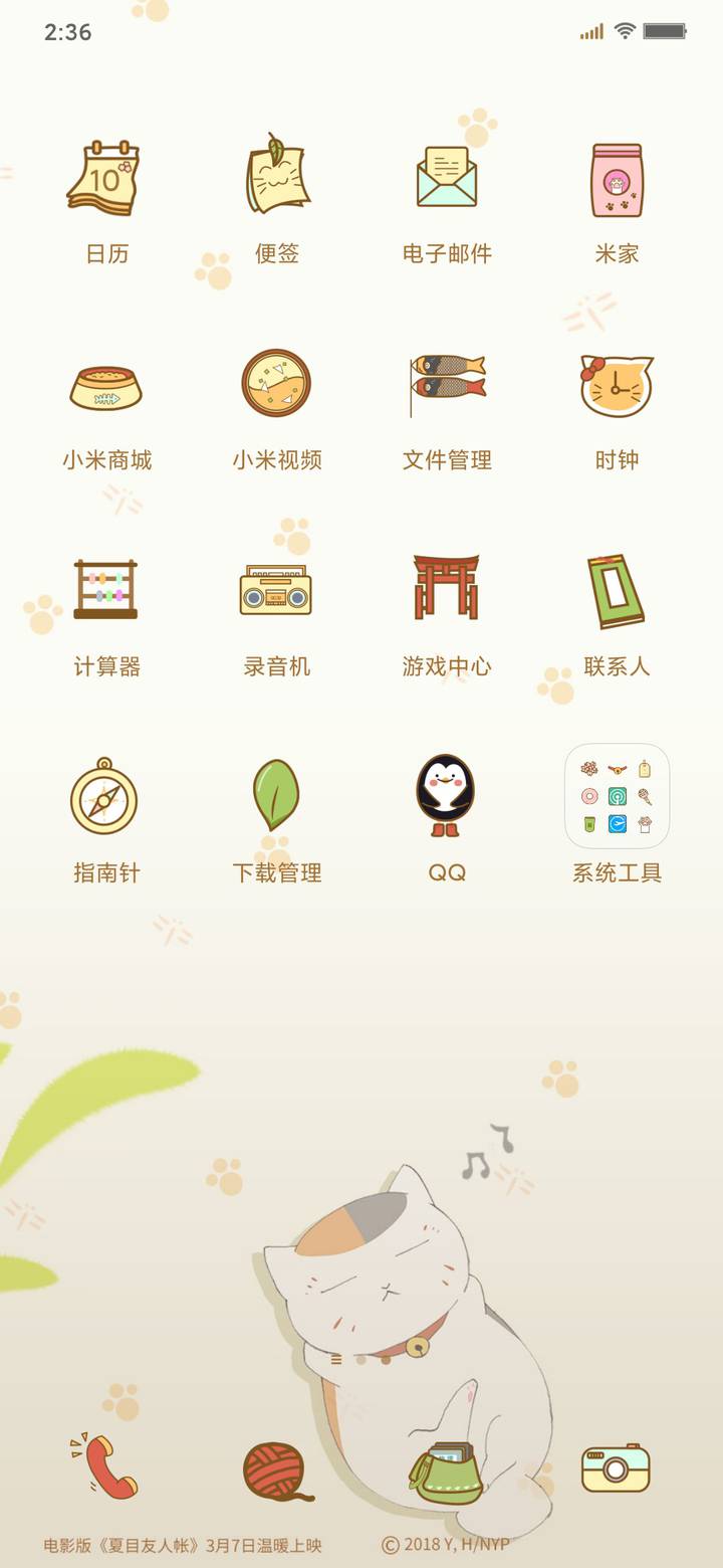 电影版 夏目友人帐 主题miui Theme And Tutorial Mtzfile
