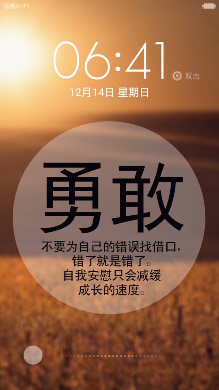 新励志七锁屏 自由选择7款屏锁格言 Miui Theme And Tutorial Mtzfile