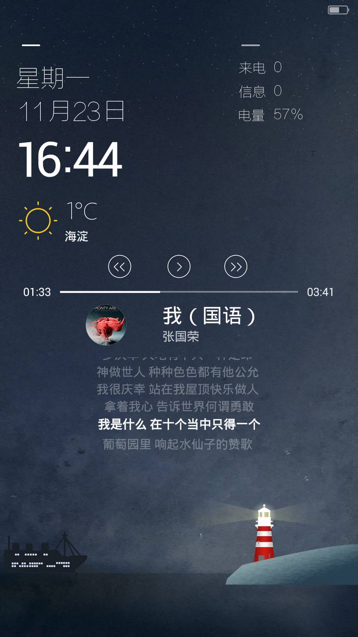 空港 昼夜锁屏 双壁纸 Miui Theme And Tutorial Mtzfile