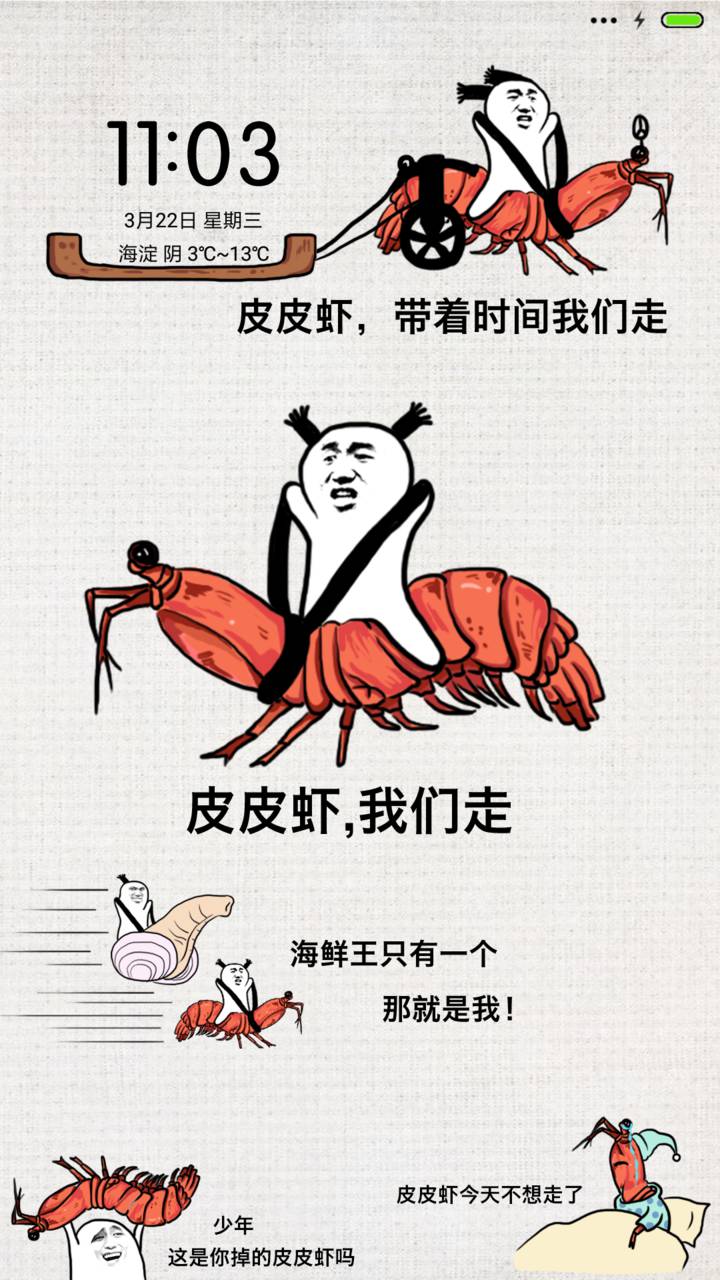 皮皮虾我们走miui Theme And Tutorial Mtzfile