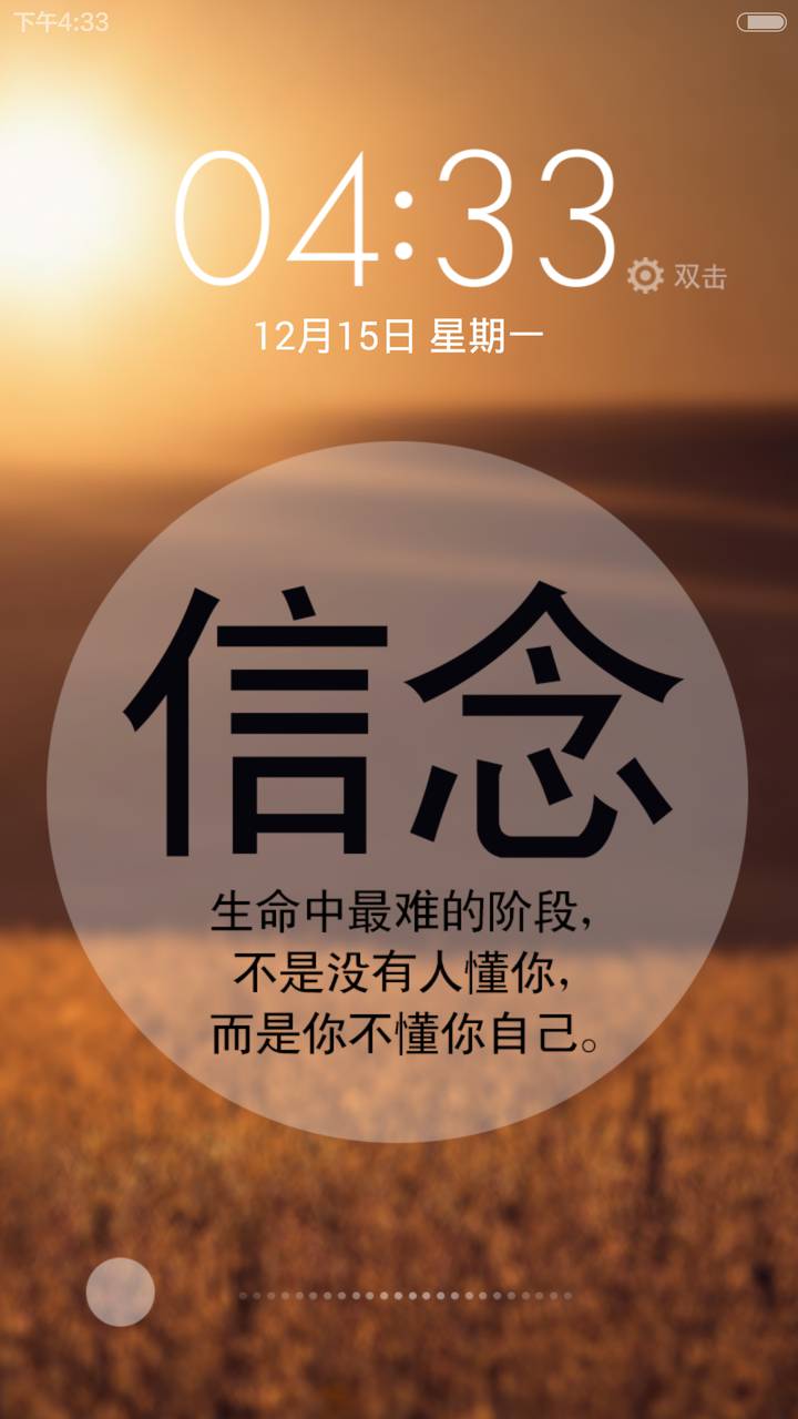 新励志七锁屏 自由选择7款屏锁格言 Miui Theme And Tutorial Mtzfile
