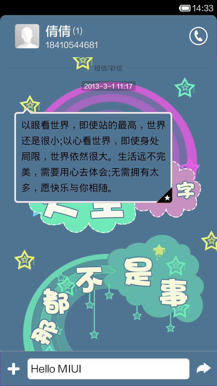 天空飘来五个字那都不是事miui Theme And Tutorial Mtzfile