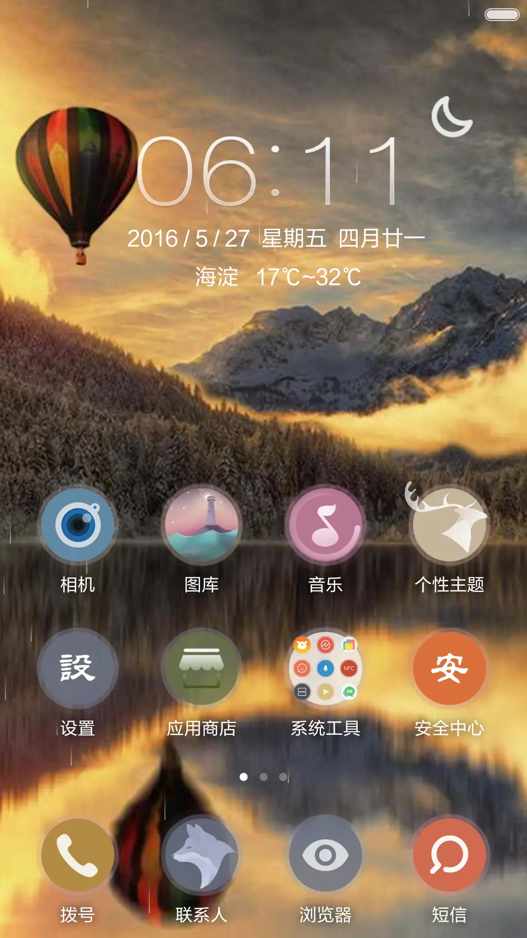 热气球【标准版】3d重力，涟漪动效,点触动效，3锁屏-热气球 - Screenshot 2