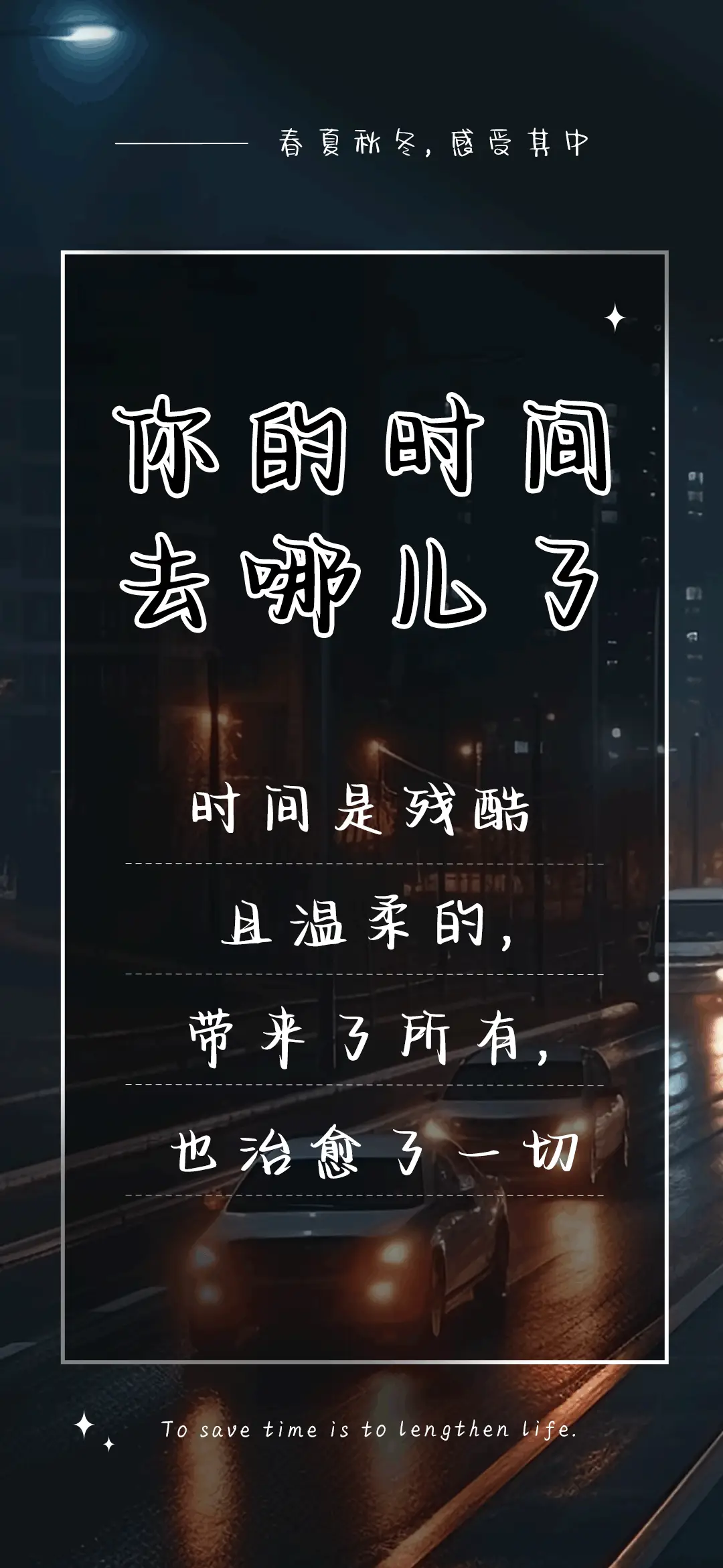 你的时间去哪儿了 - Screenshot 1