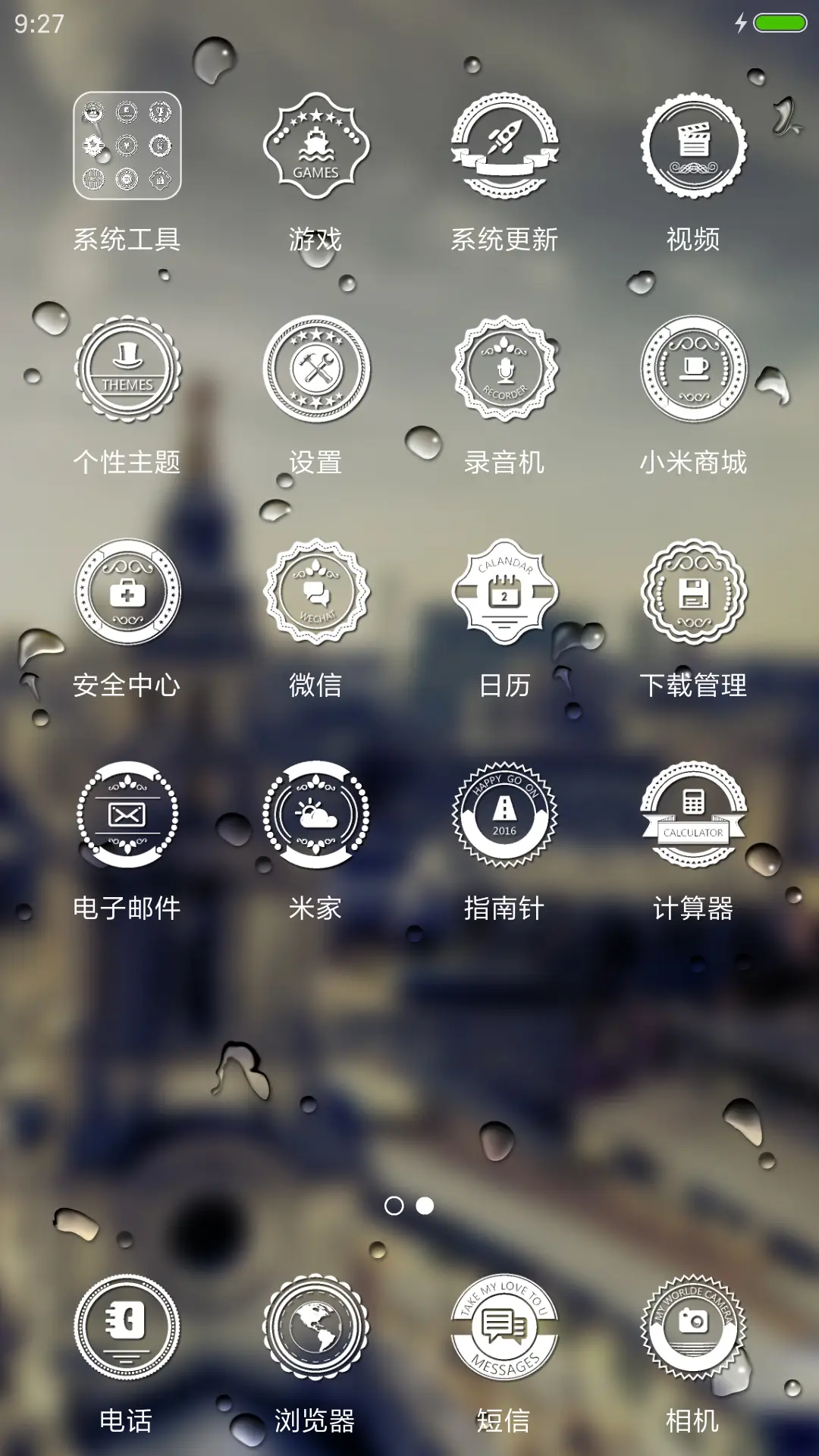 幸福前行徽章风 - Screenshot 3