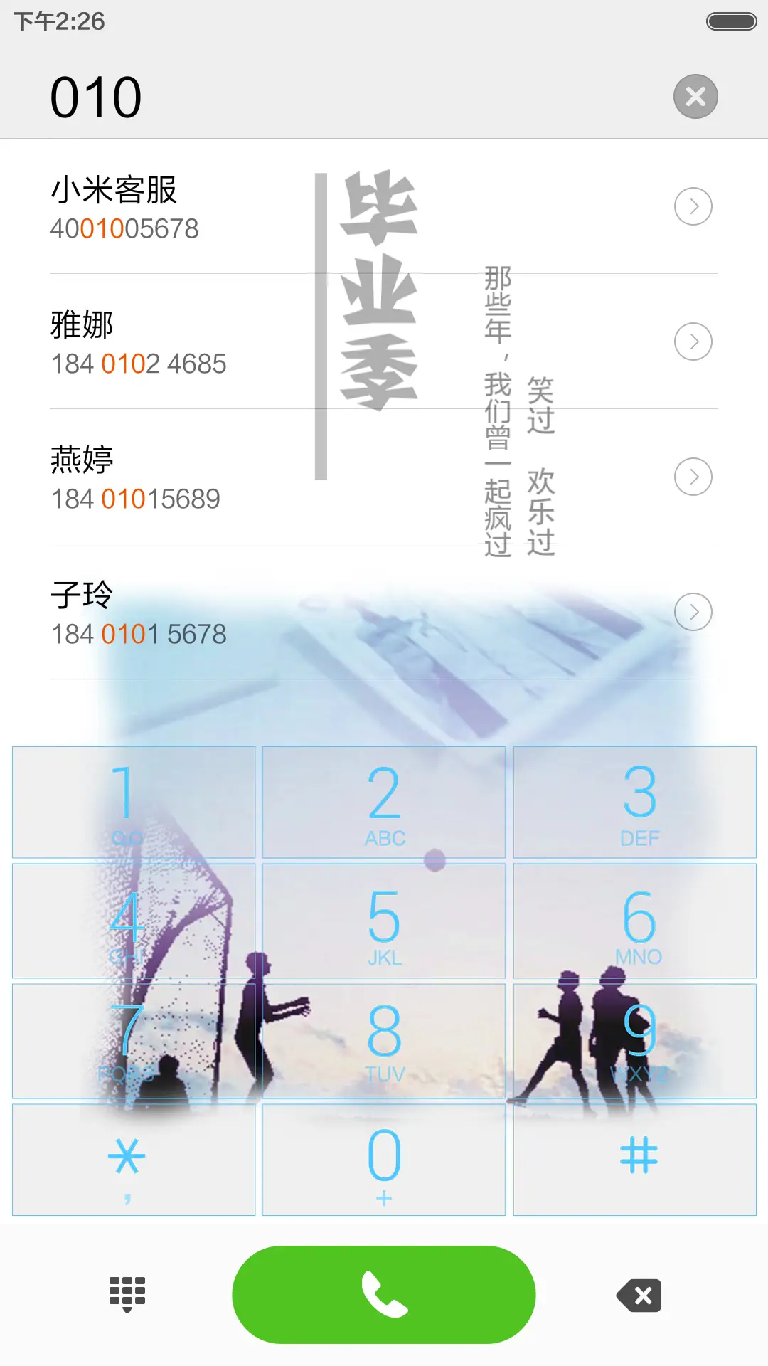 毕业季[致青春] 自由桌面 【好评返现】 - Screenshot 6