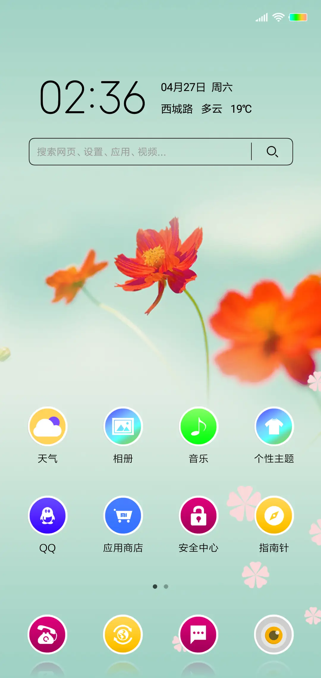 盛夏的爱恋 - Screenshot 2