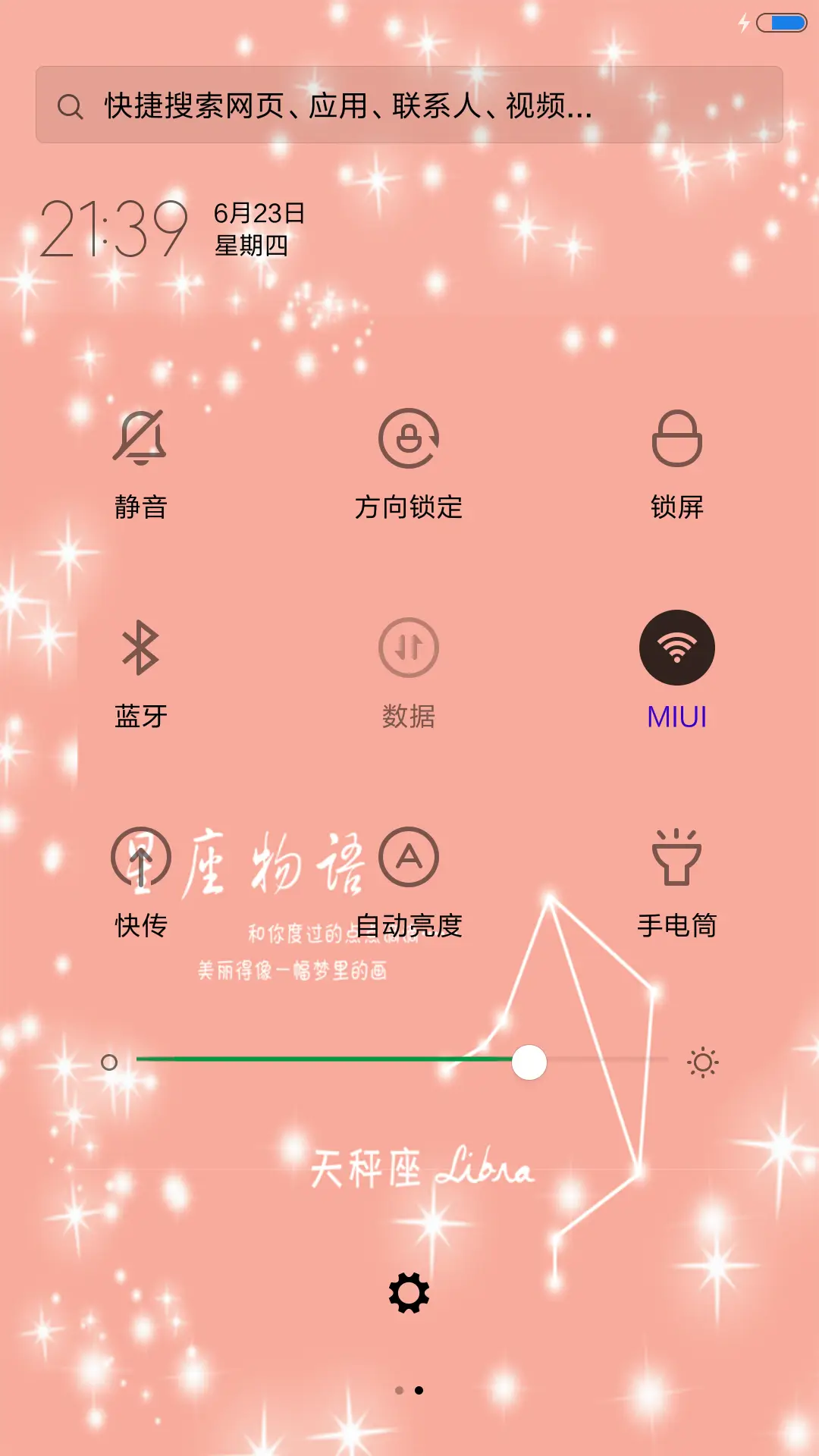 星座物语-天秤座 - Screenshot 5