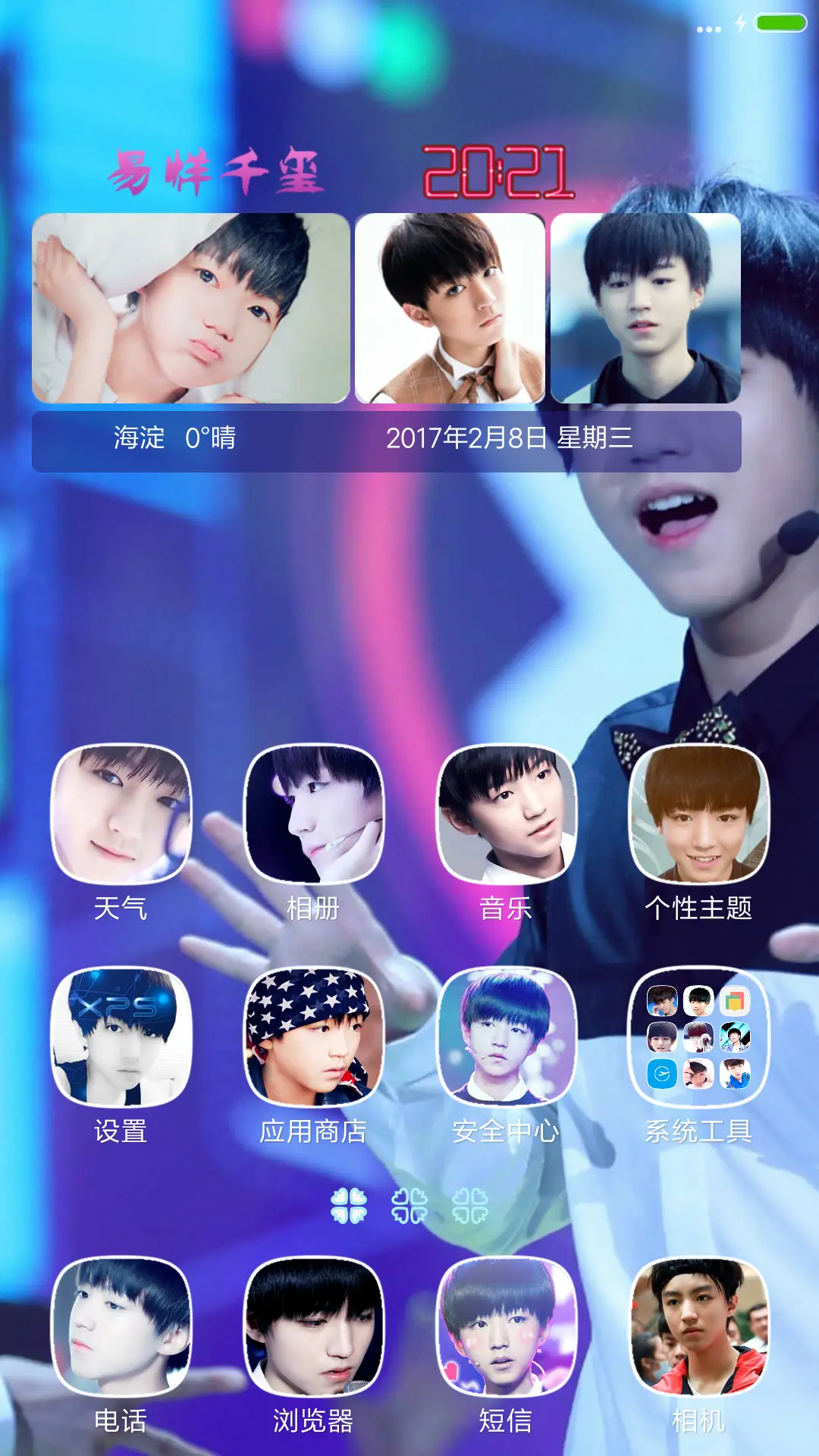 王俊凯！ - Screenshot 2