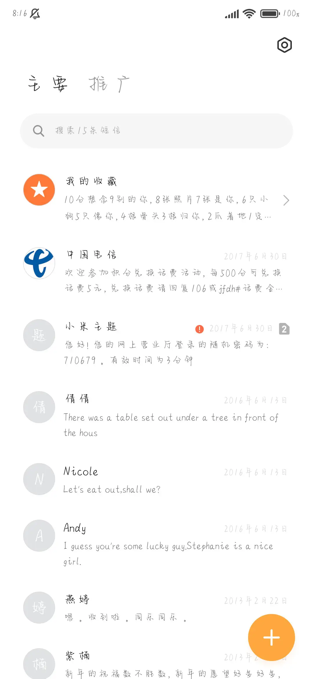 日记里写我的秘密 - Screenshot 3
