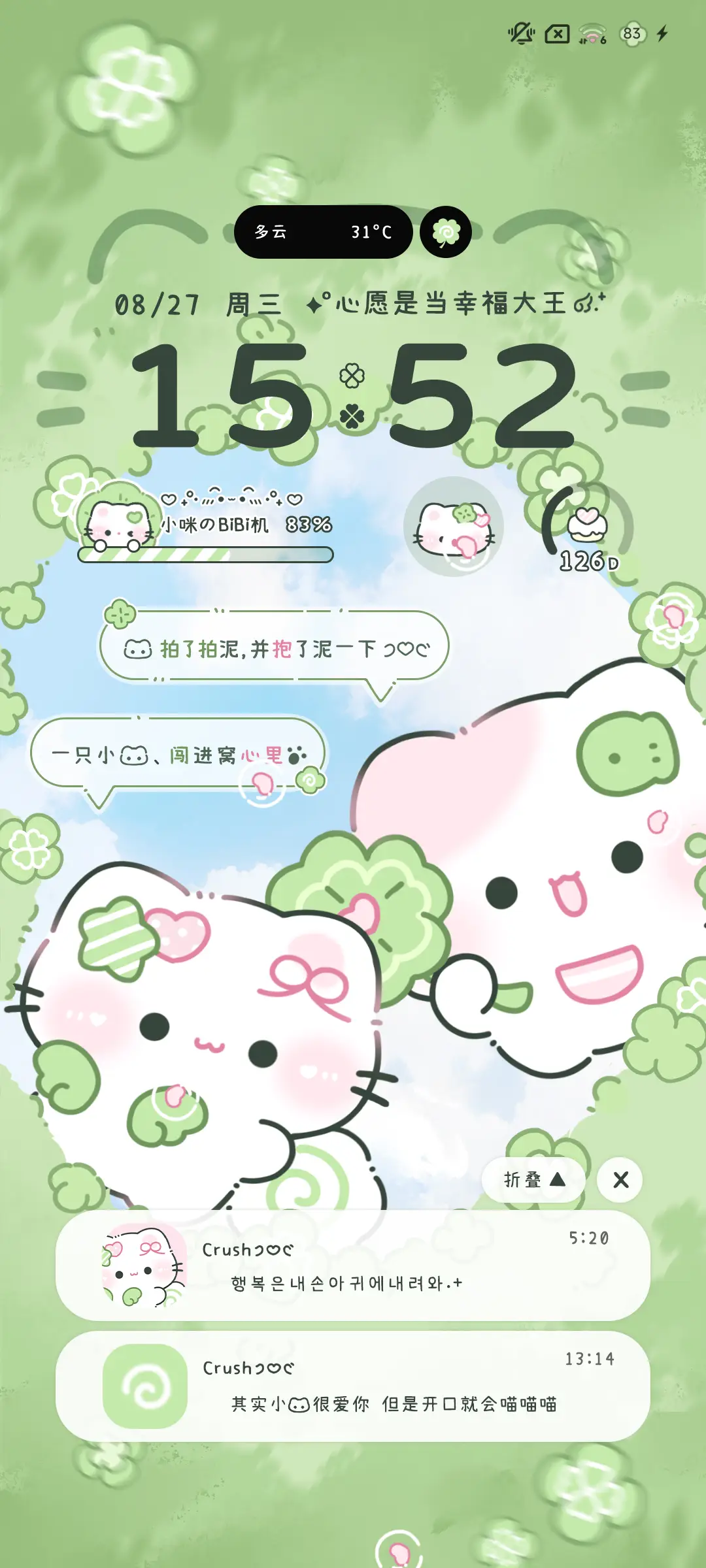 爱心幸运草 - Screenshot 3