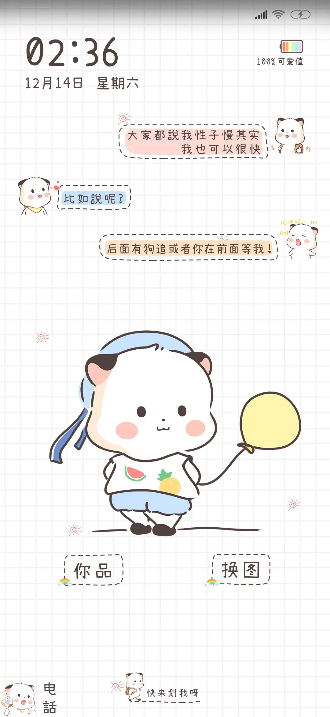 三团日常的土味情话