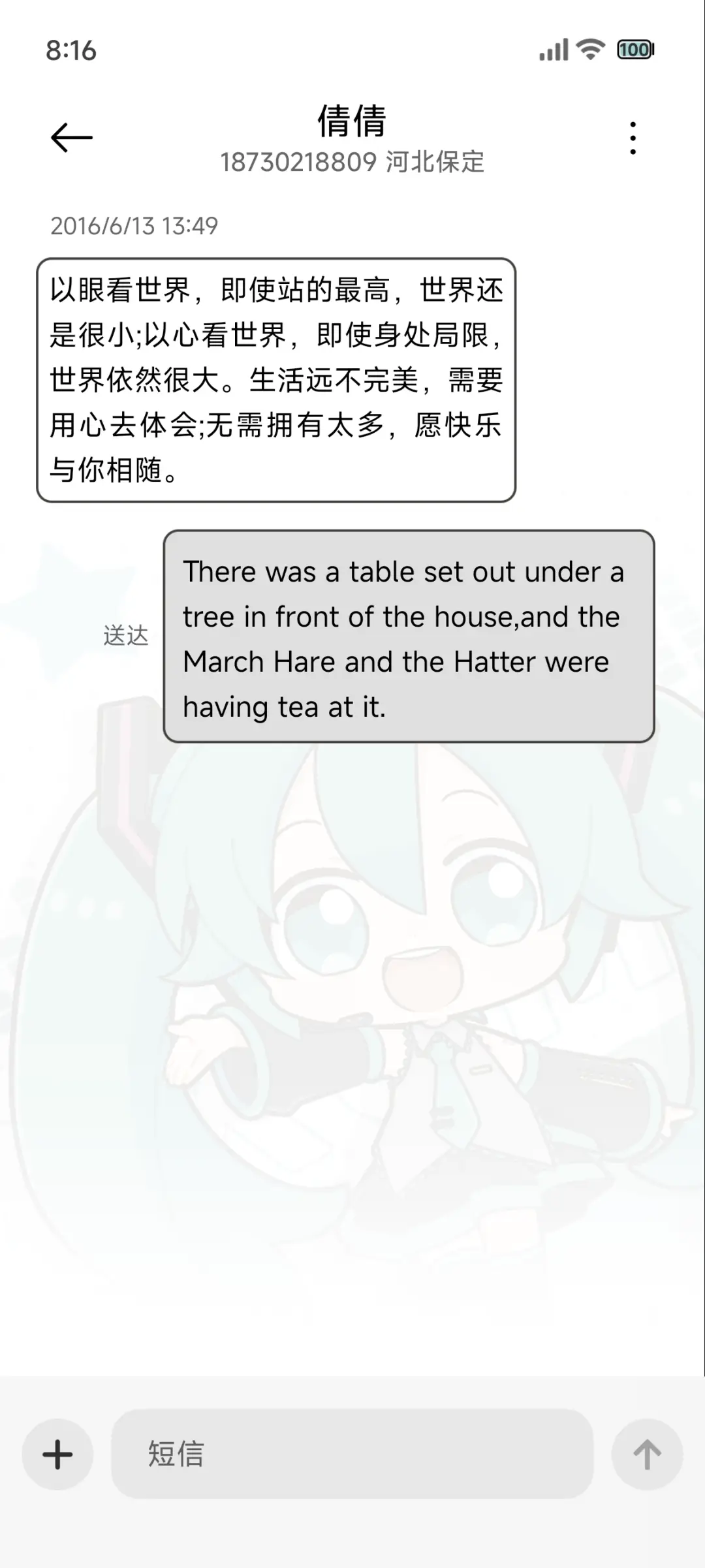 初音未来 回响之章 - Screenshot 11