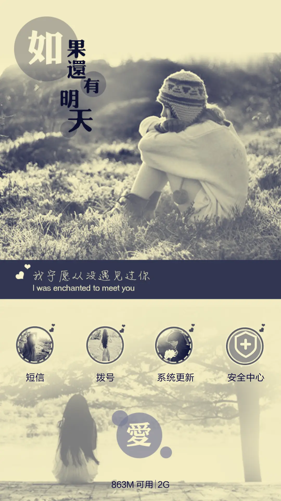 (女神版)爱不过逢场作戏（iOS解锁+多锁屏+音乐界面+自由桌面） - Screenshot 11