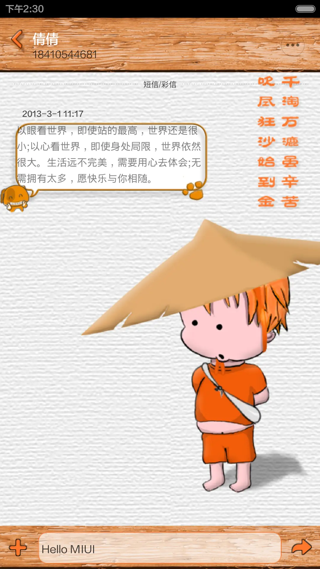 好想回家（动画版） - Screenshot 6