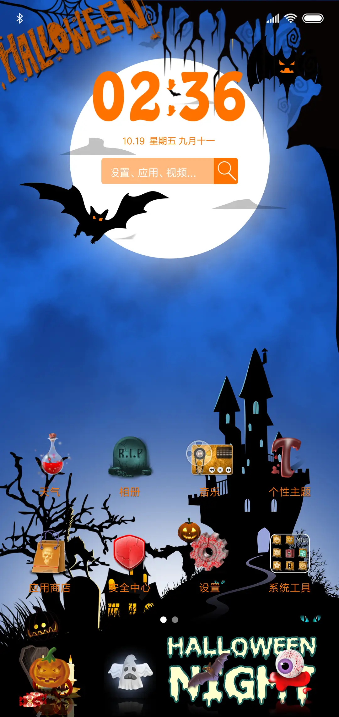 万圣节不给糖就捣乱 - Screenshot 2