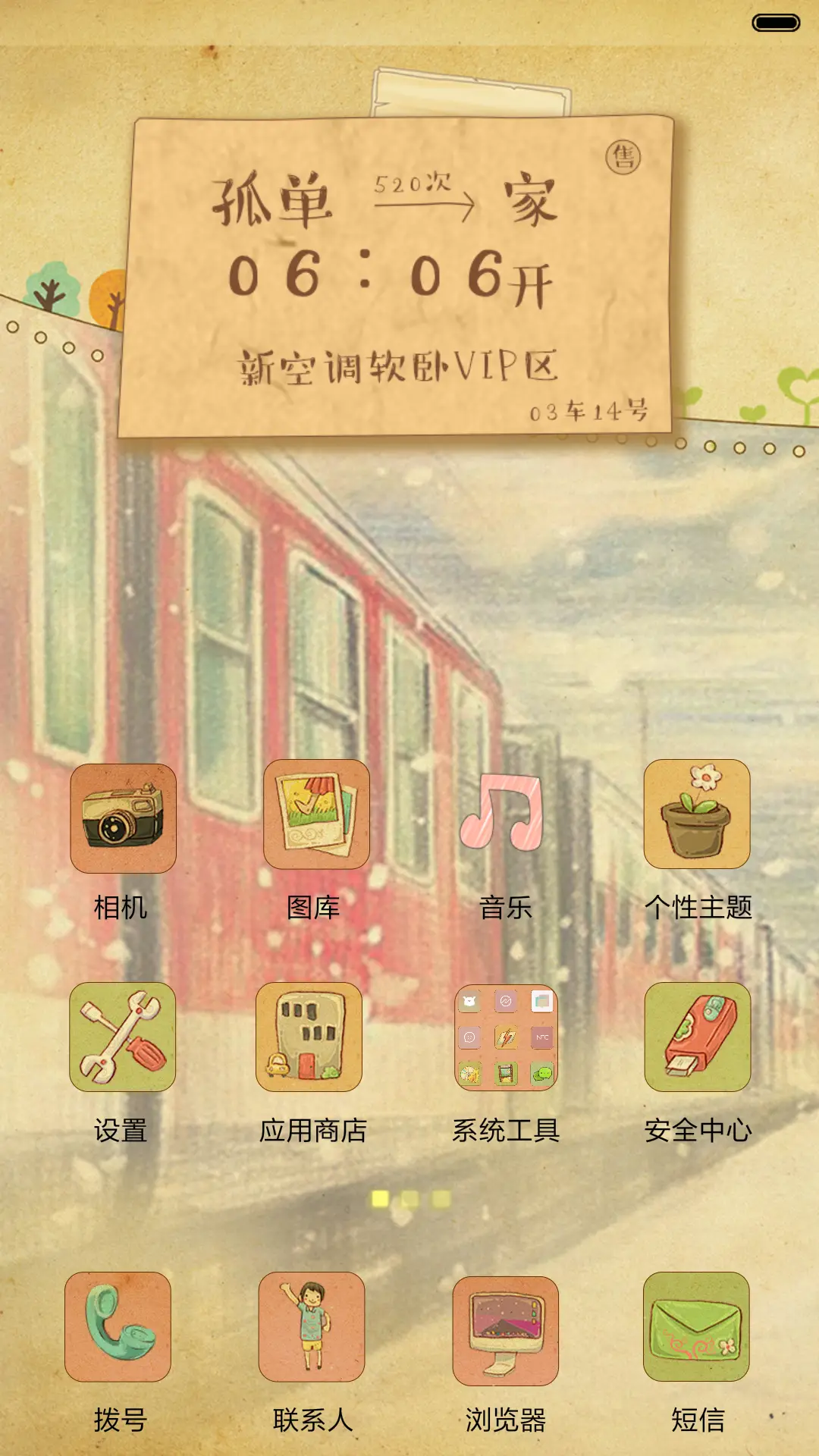 [好评返现+抢红包]带着你的爱回家[四锁屏+音乐界面+自由桌面] - Screenshot 6