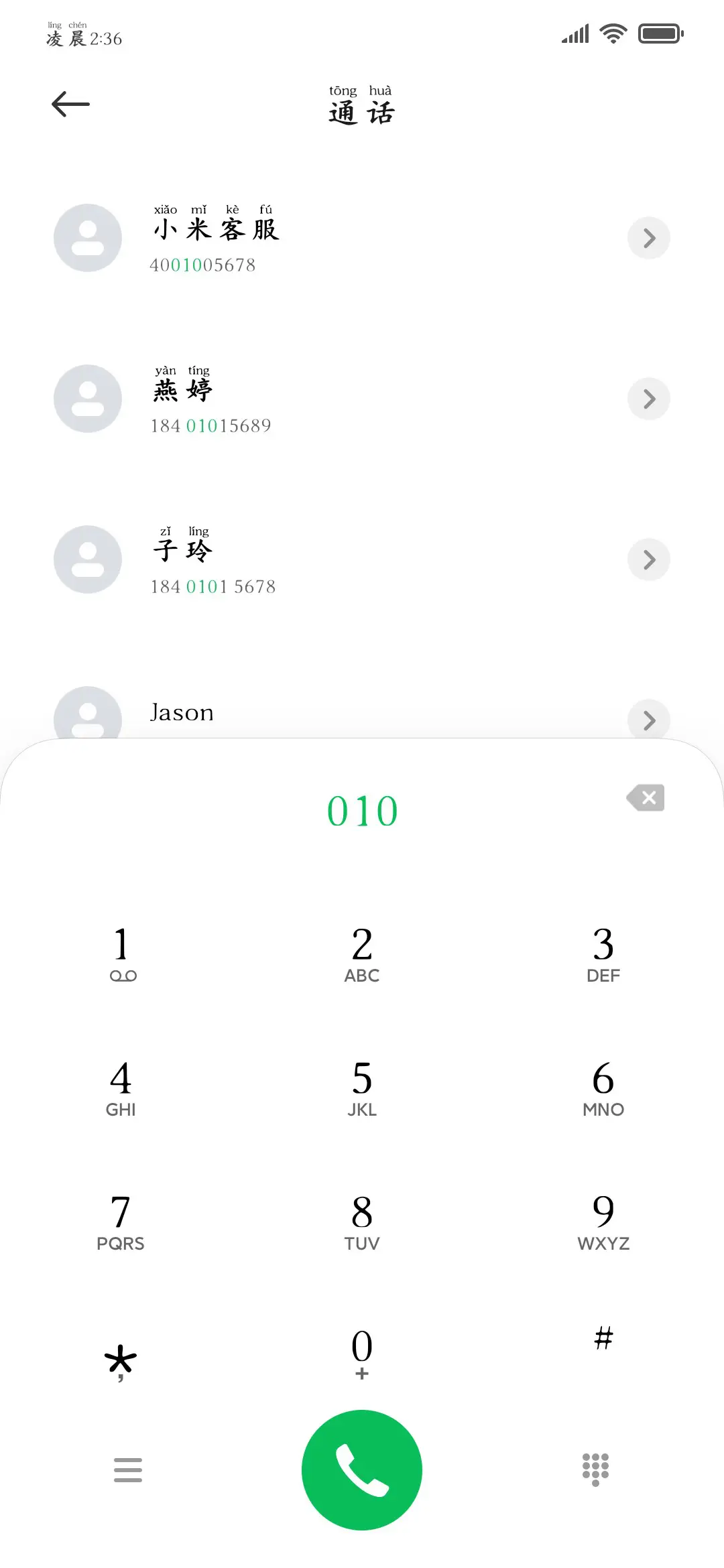 高清阅读复古拼音体 - Screenshot 2
