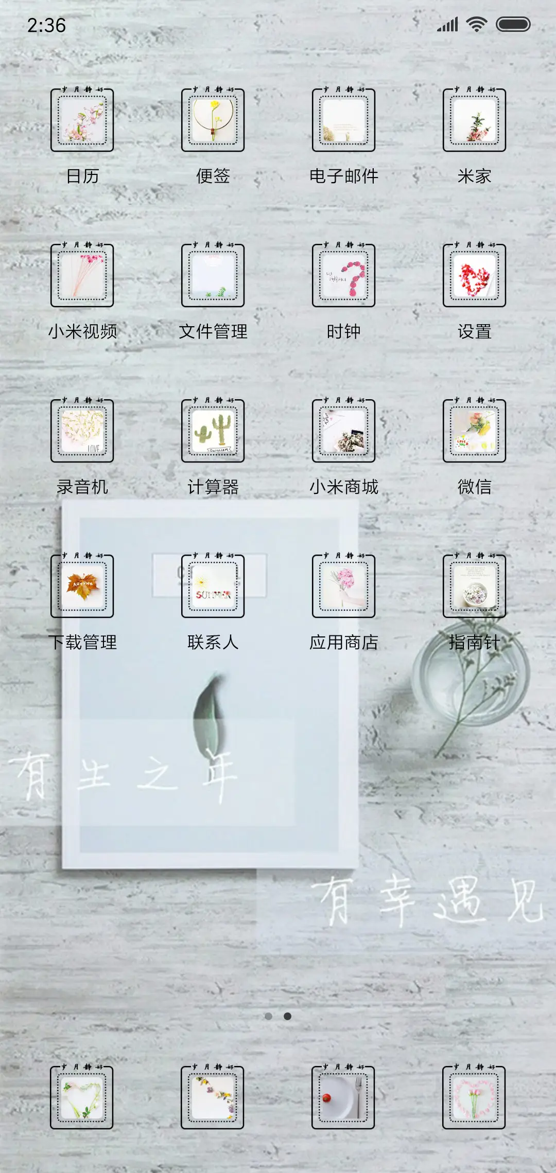 岁月静好 - Screenshot 5