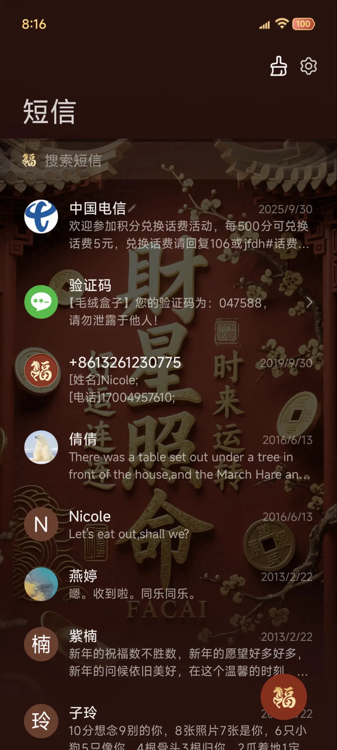 景深3D 财星照命 - Screenshot 11