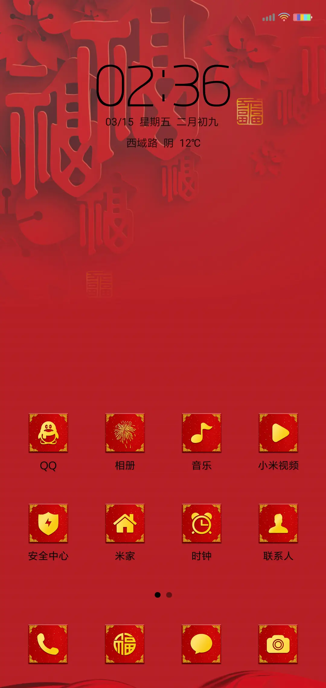 金猪年 迎财神 - Screenshot 2