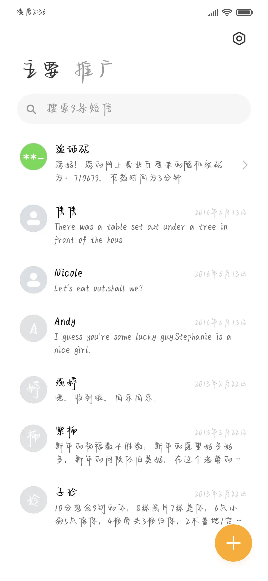 他总说我是他的公主 - Screenshot 3