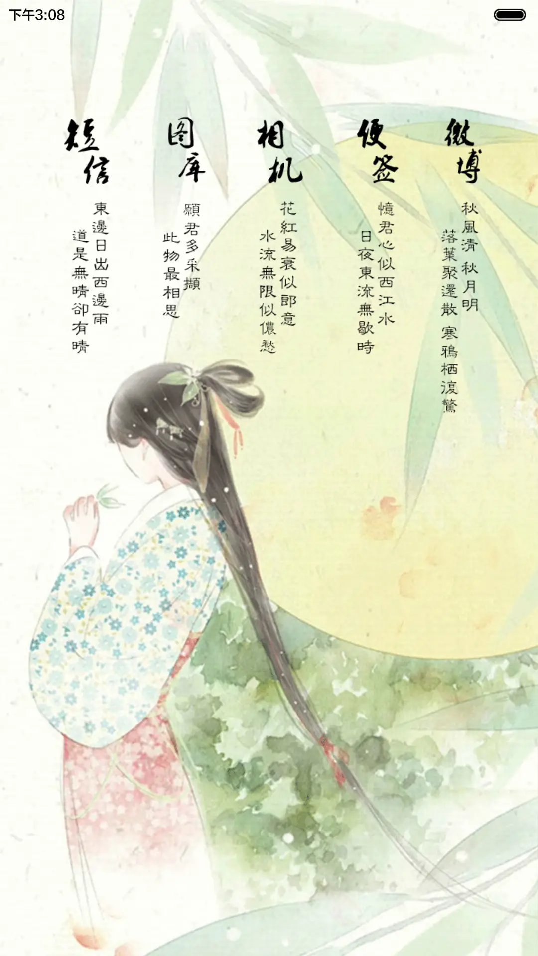 但愿人长久（多锁屏+音乐界面+自由桌面） - Screenshot 8