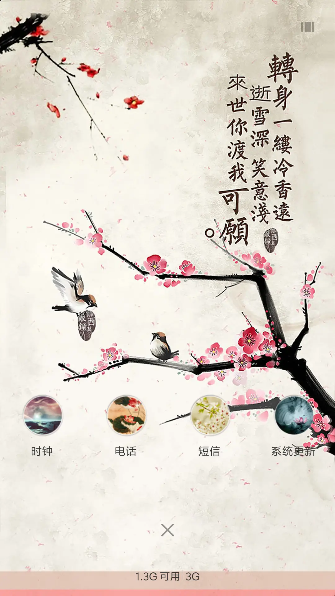 梅花香 - Screenshot 4