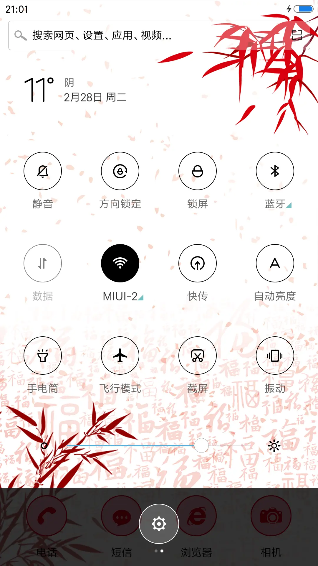 竹报平安 - Screenshot 5