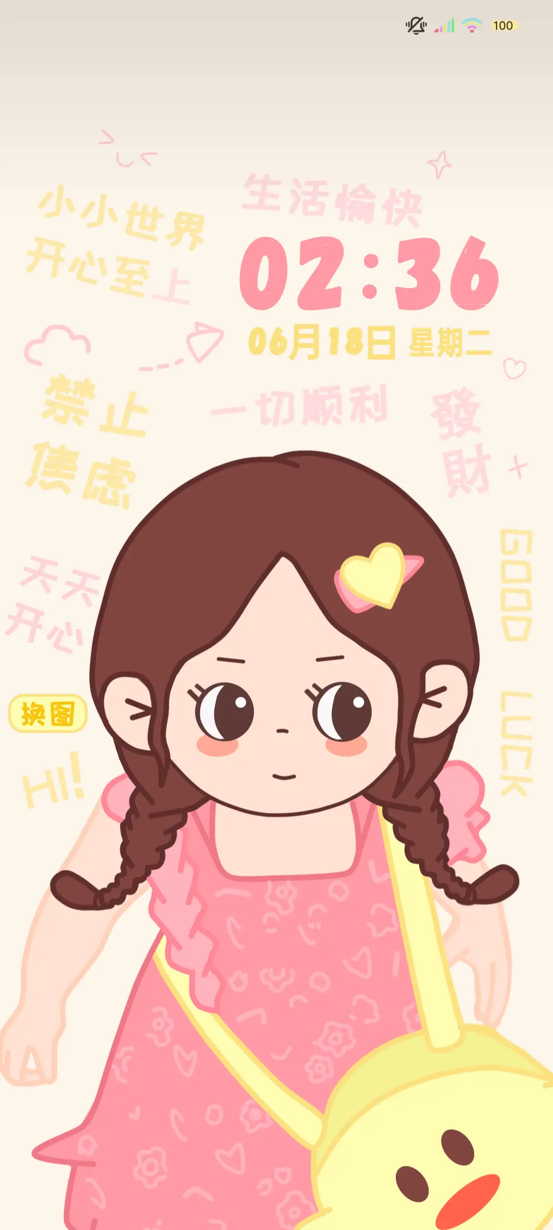 文字女孩 - Screenshot 2