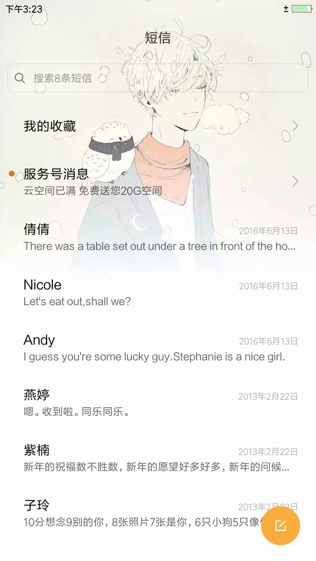 至爱 - Screenshot 7