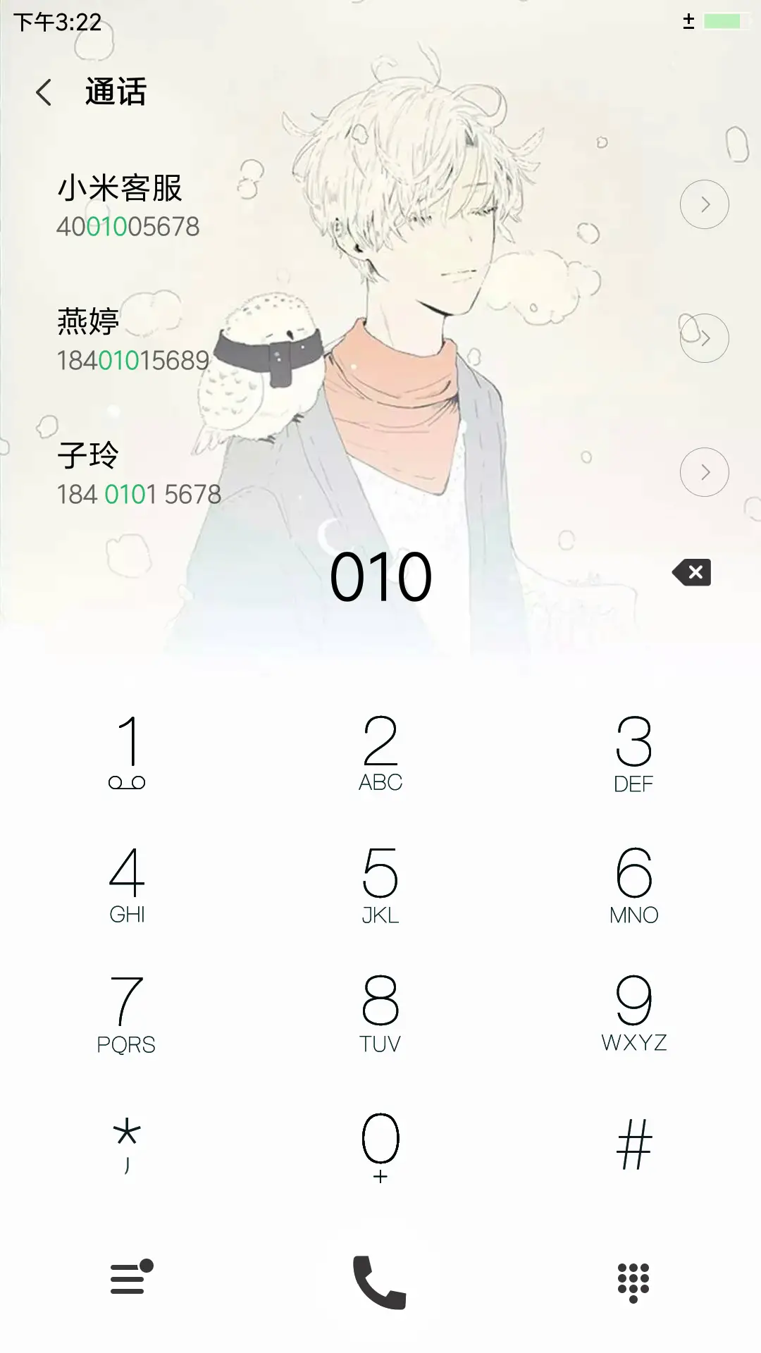 至爱 - Screenshot 6