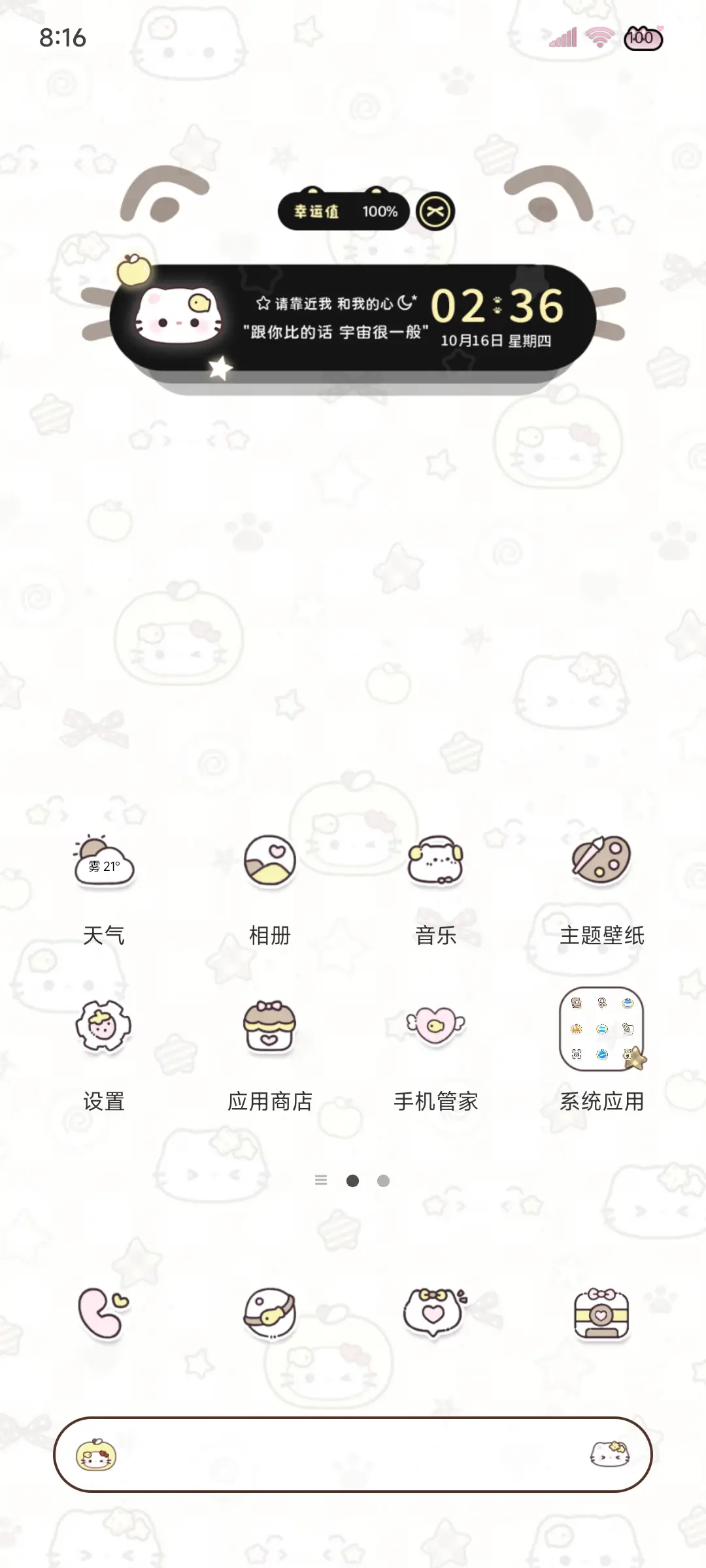 焦糖小猫 昼夜切换 - Screenshot 5