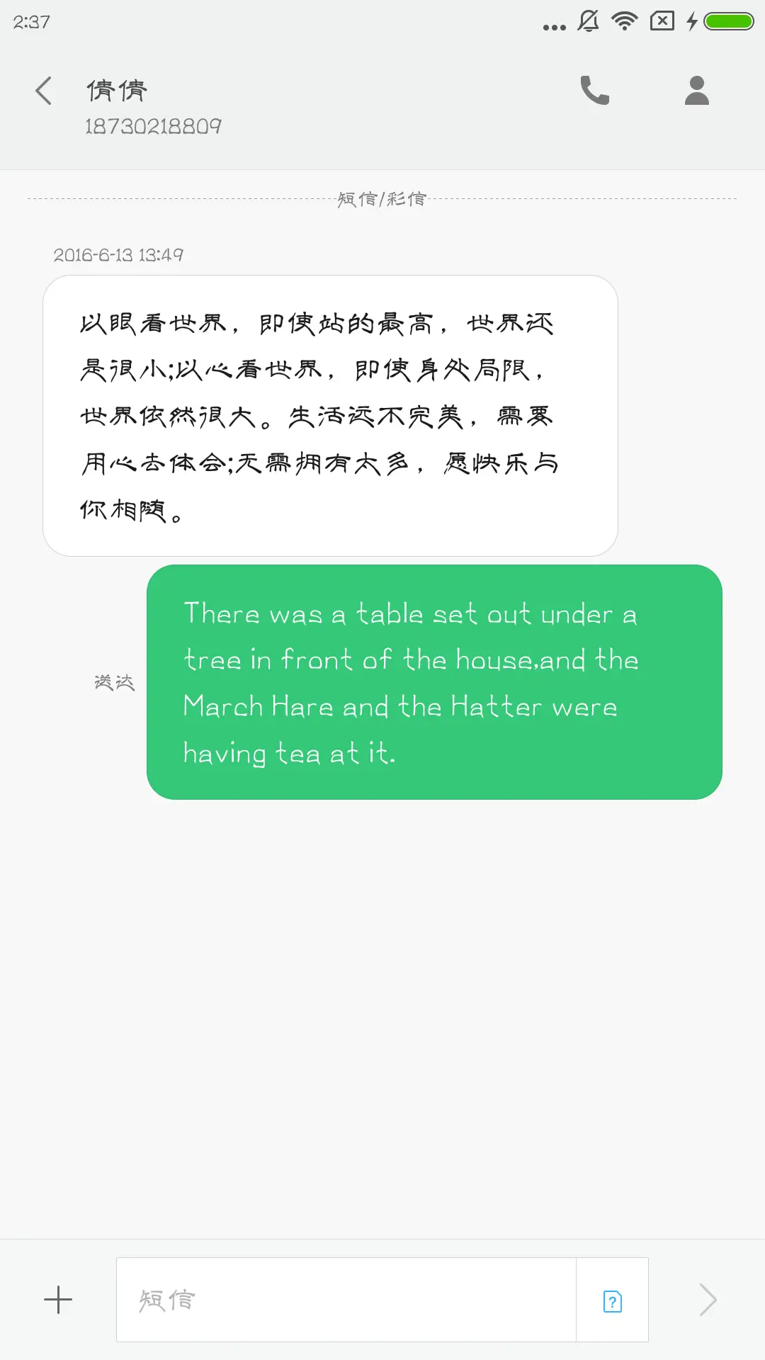 莫愁体 - Screenshot 3