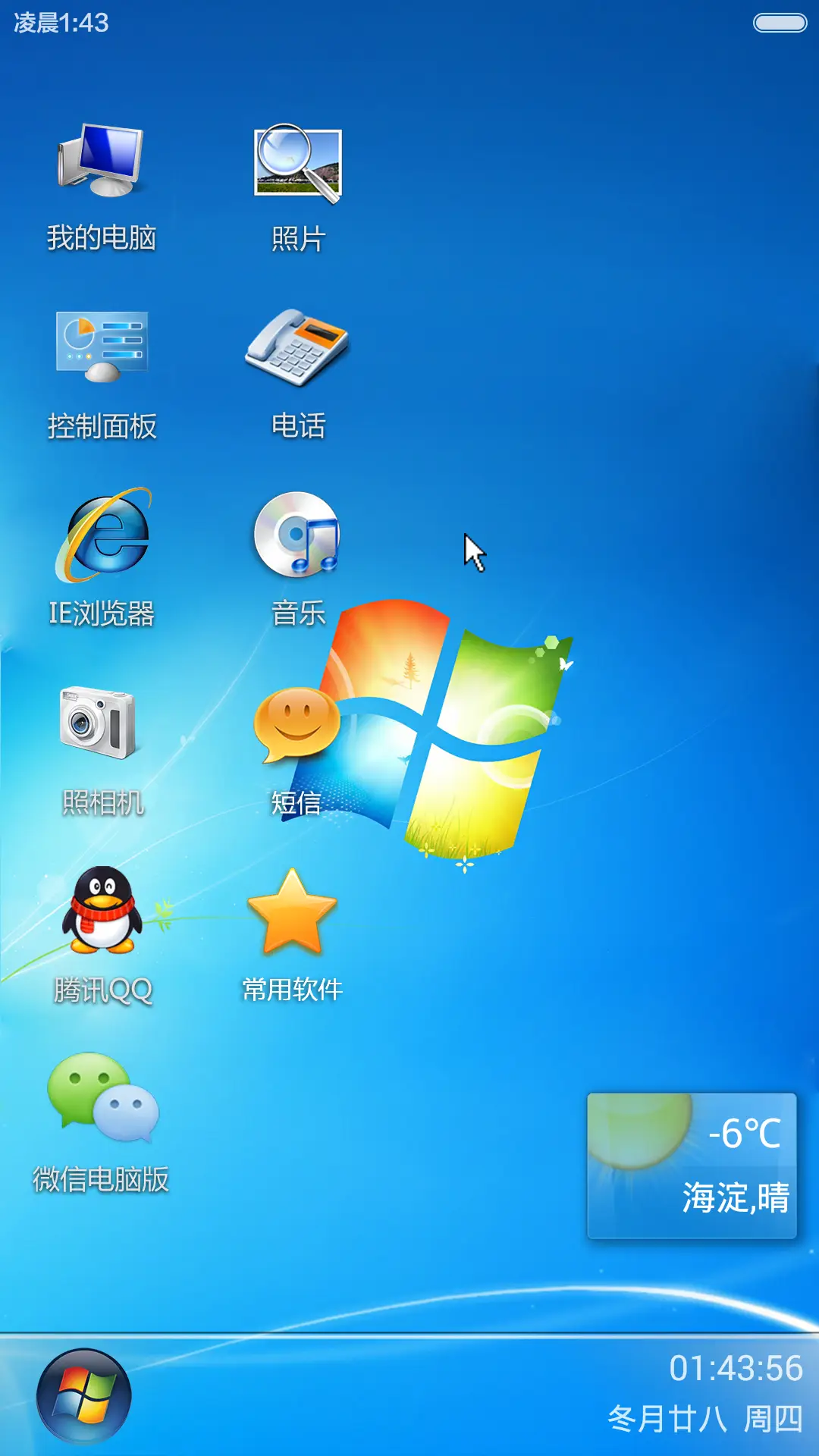 windows7旗舰版