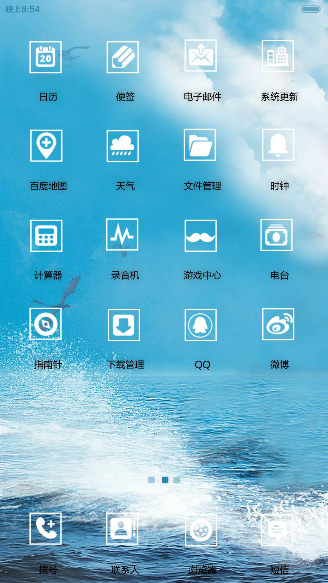 驯龙高手（全图标+音乐界面） - Screenshot 4