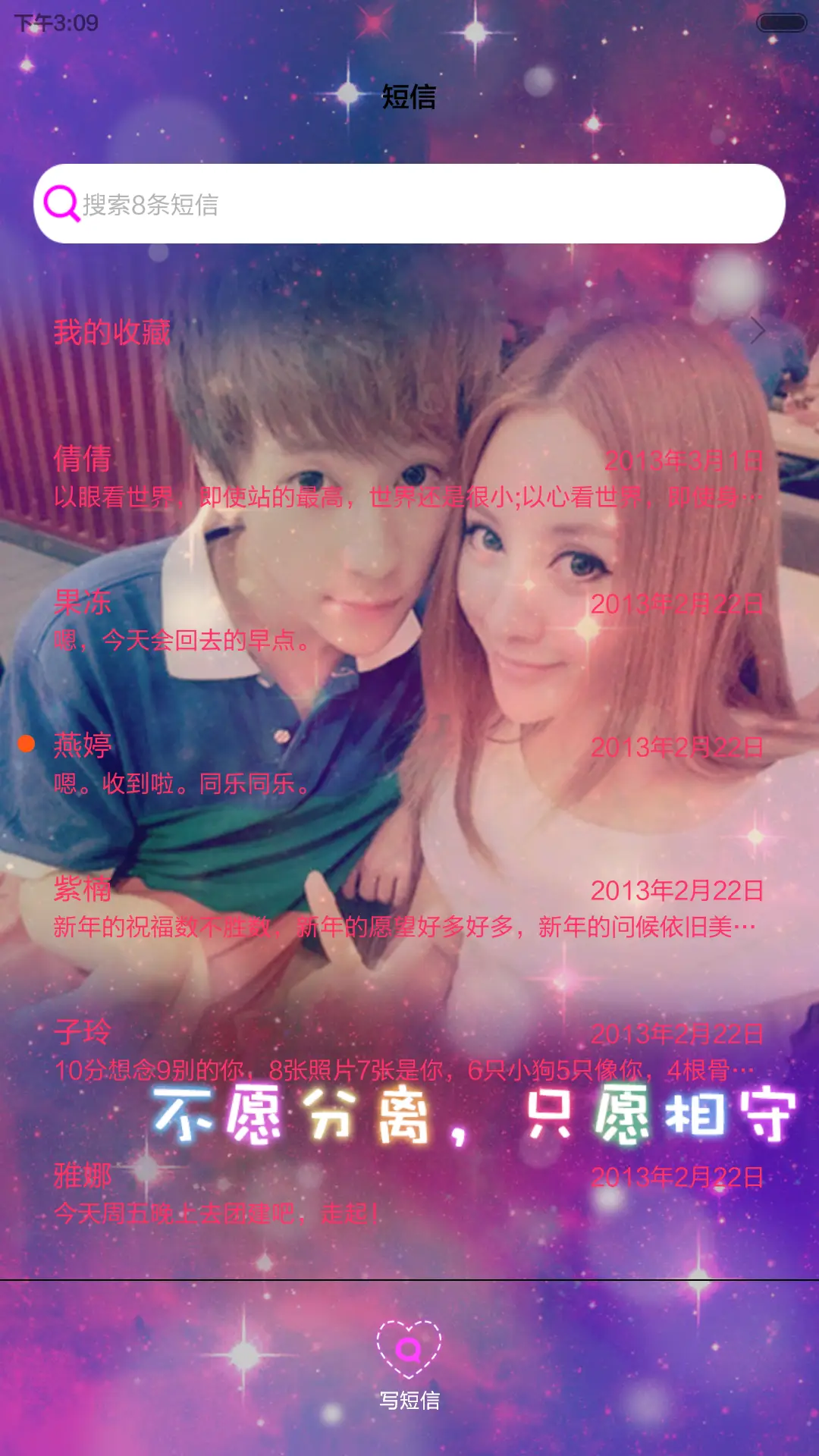 爱你，是我这一辈子的幸福！！（自由桌面+音乐界面+锁屏密码） - Screenshot 13