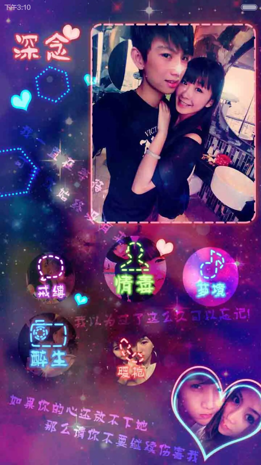 爱你，是我这一辈子的幸福！！（自由桌面+音乐界面+锁屏密码） - Screenshot 7