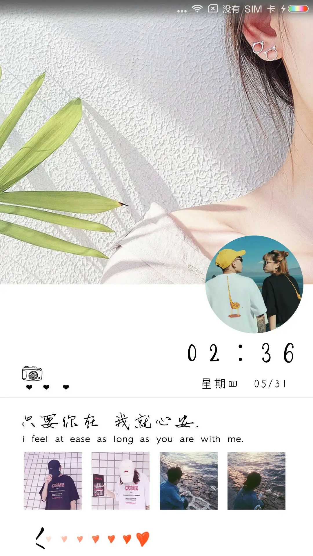 最美情侣 - Screenshot 1