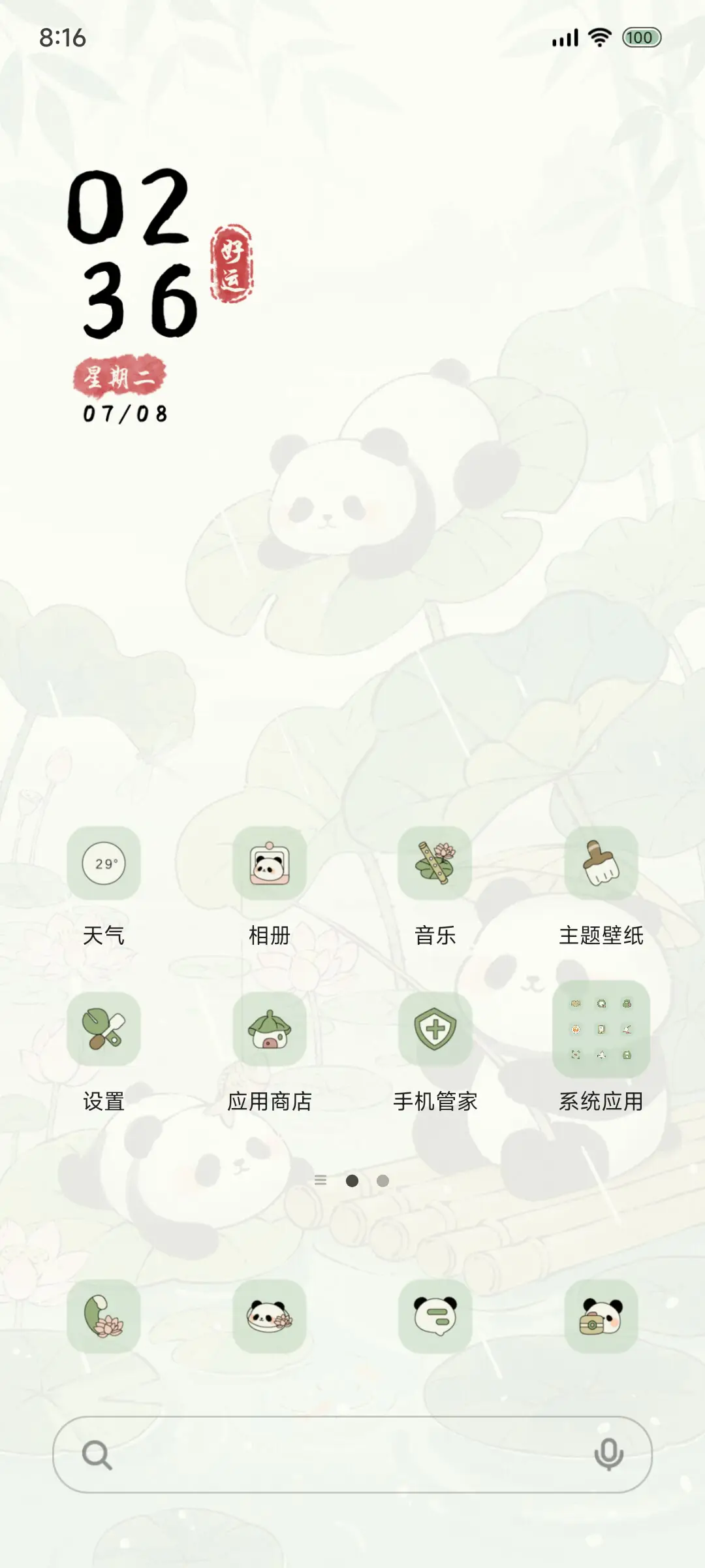 国风熊猫 夏荷春池 - Screenshot 3