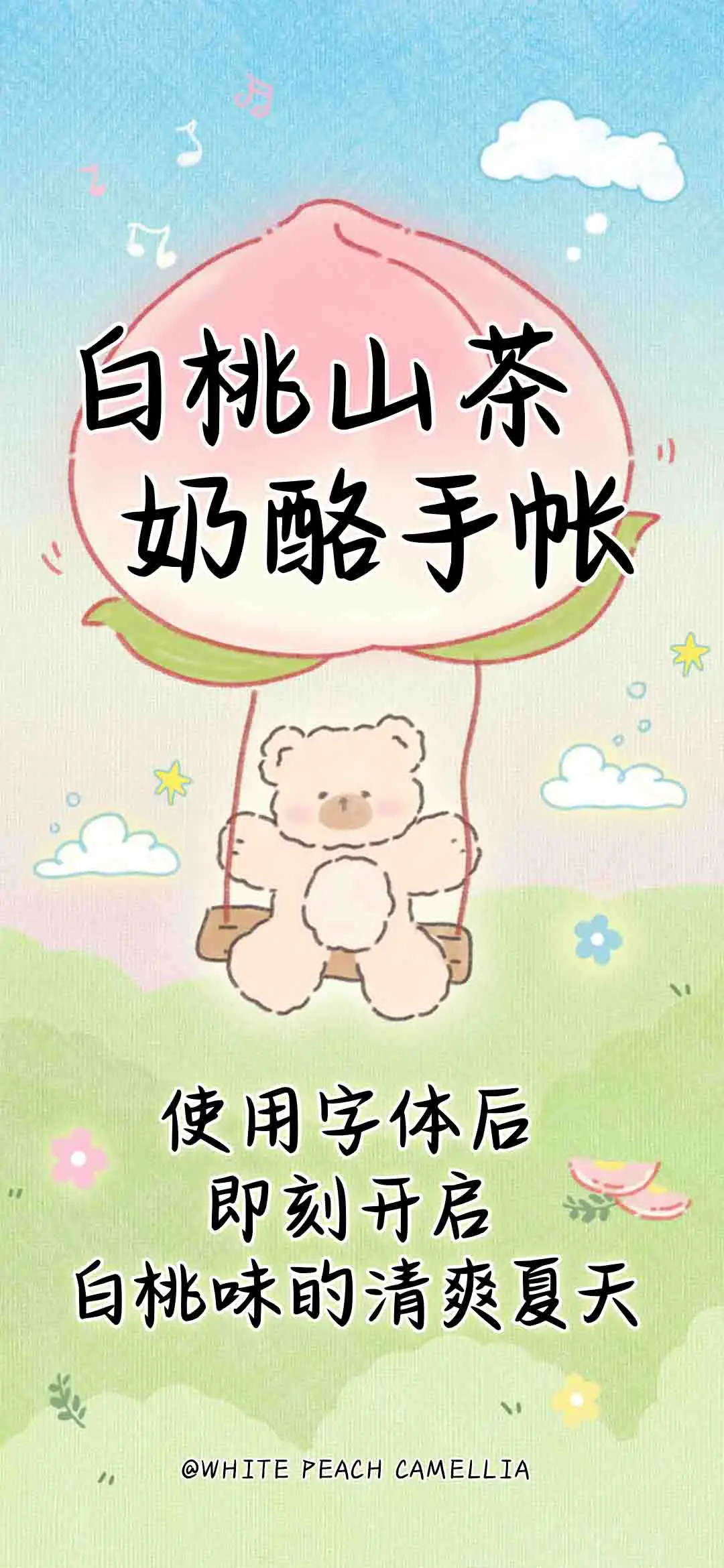 白桃山茶奶酪手帐 - Screenshot 1