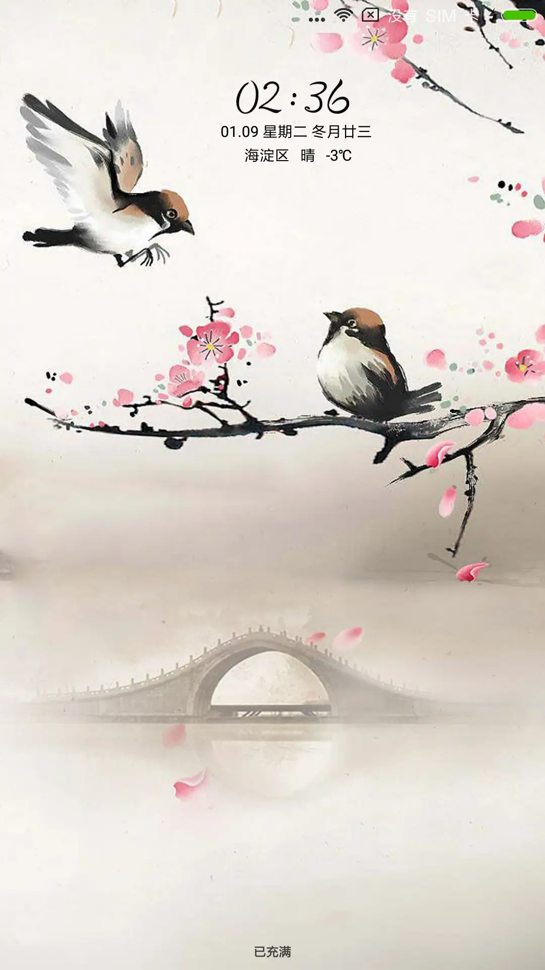 待雪寻梅 - Screenshot 1