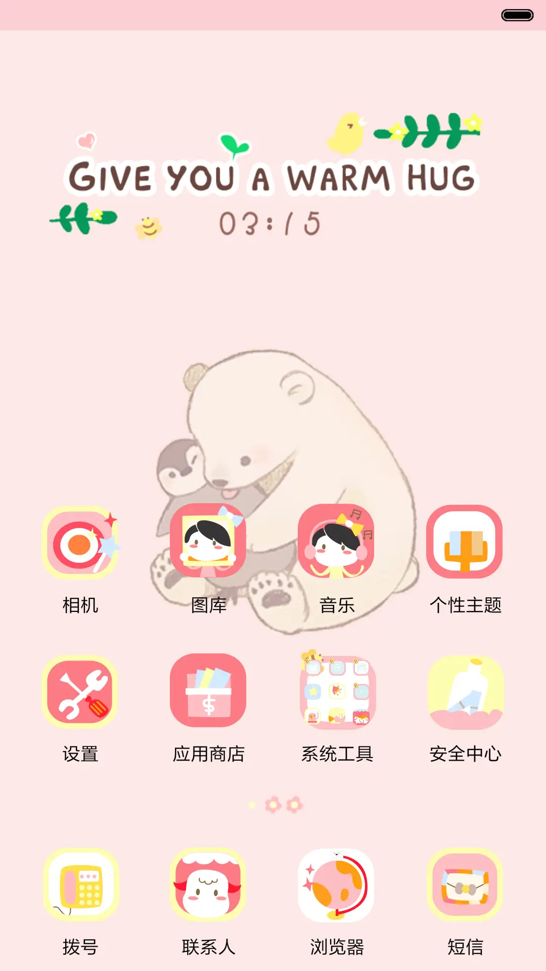 [好评返现] 给你暖暖的拥抱 [多锁屏] - Screenshot 2