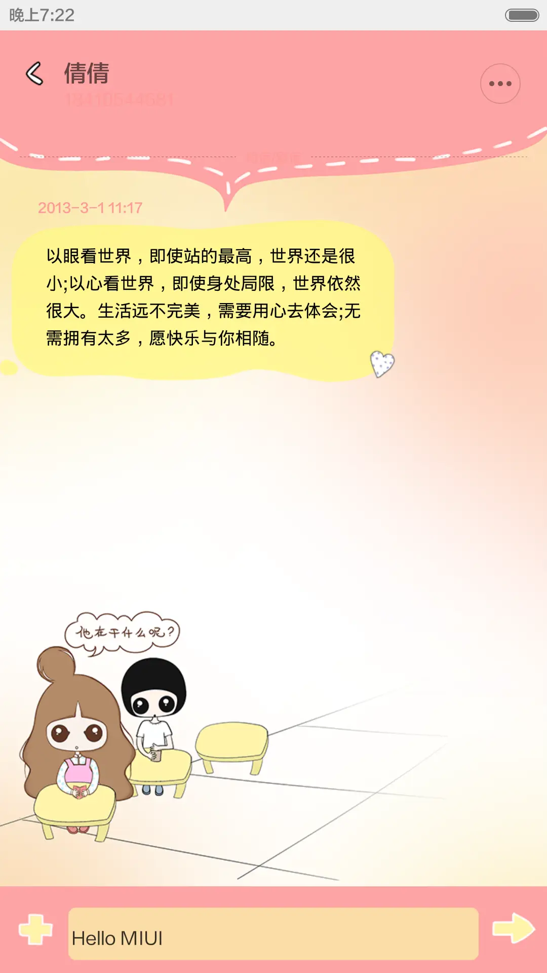 囡囡-想给你的第N封情书（多屏锁屏+自由桌面+全图标）v6 - Screenshot 14