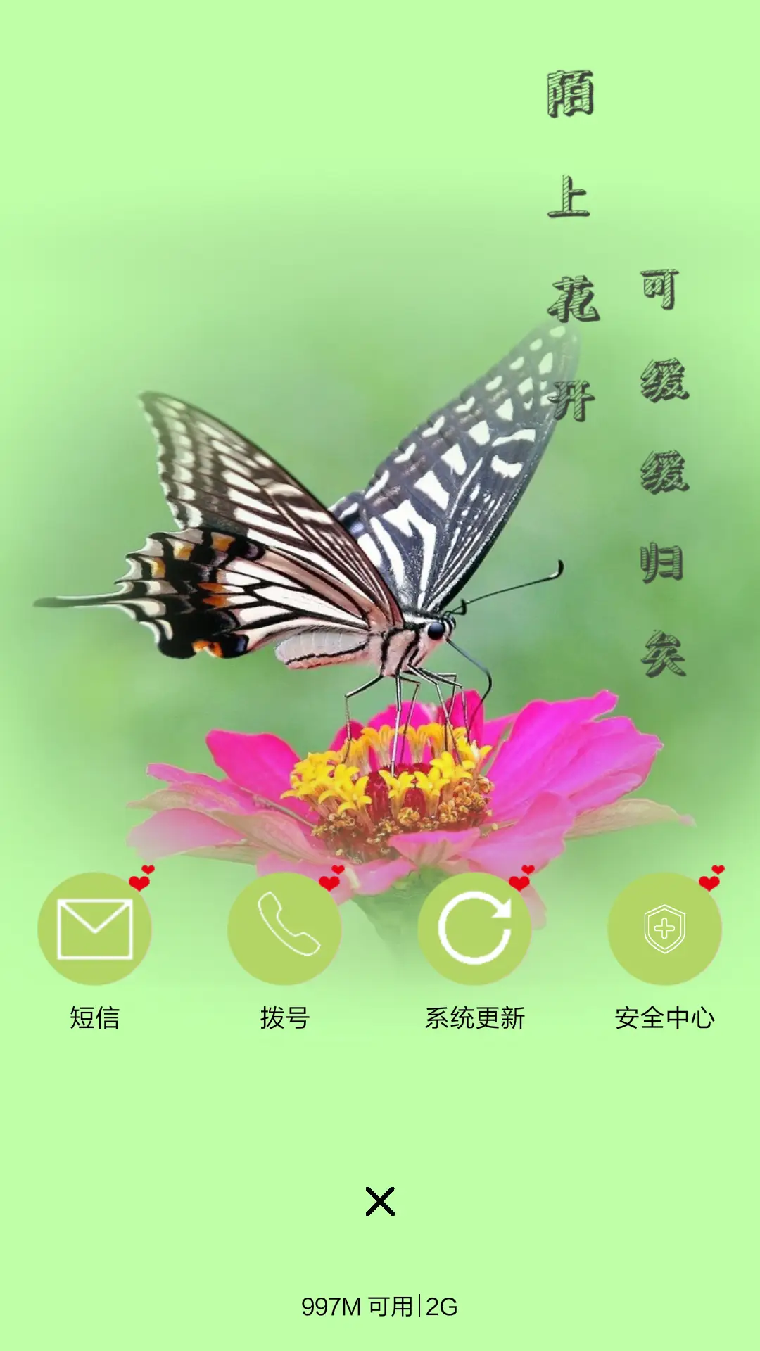 陌上花开 - Screenshot 4