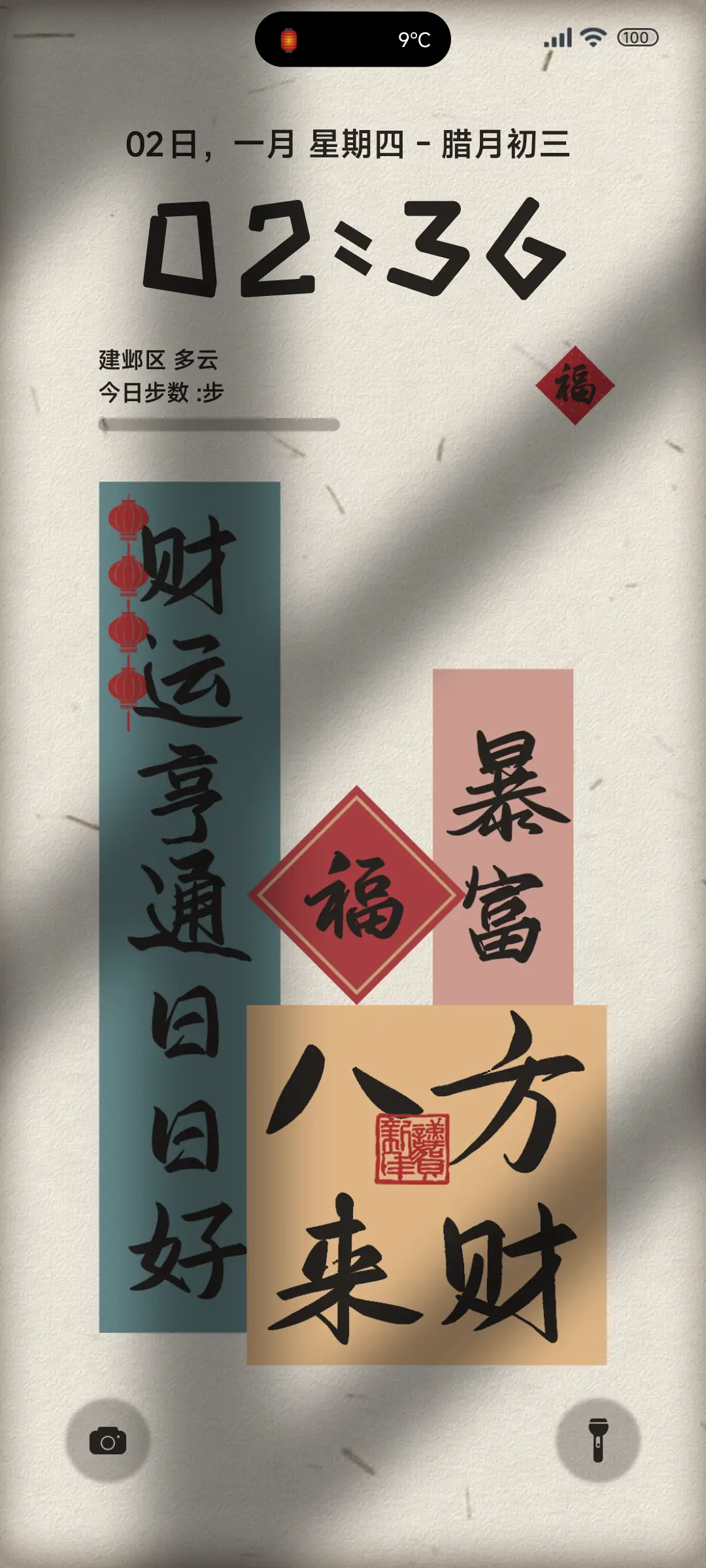 拼贴护眼發財 - Screenshot 1